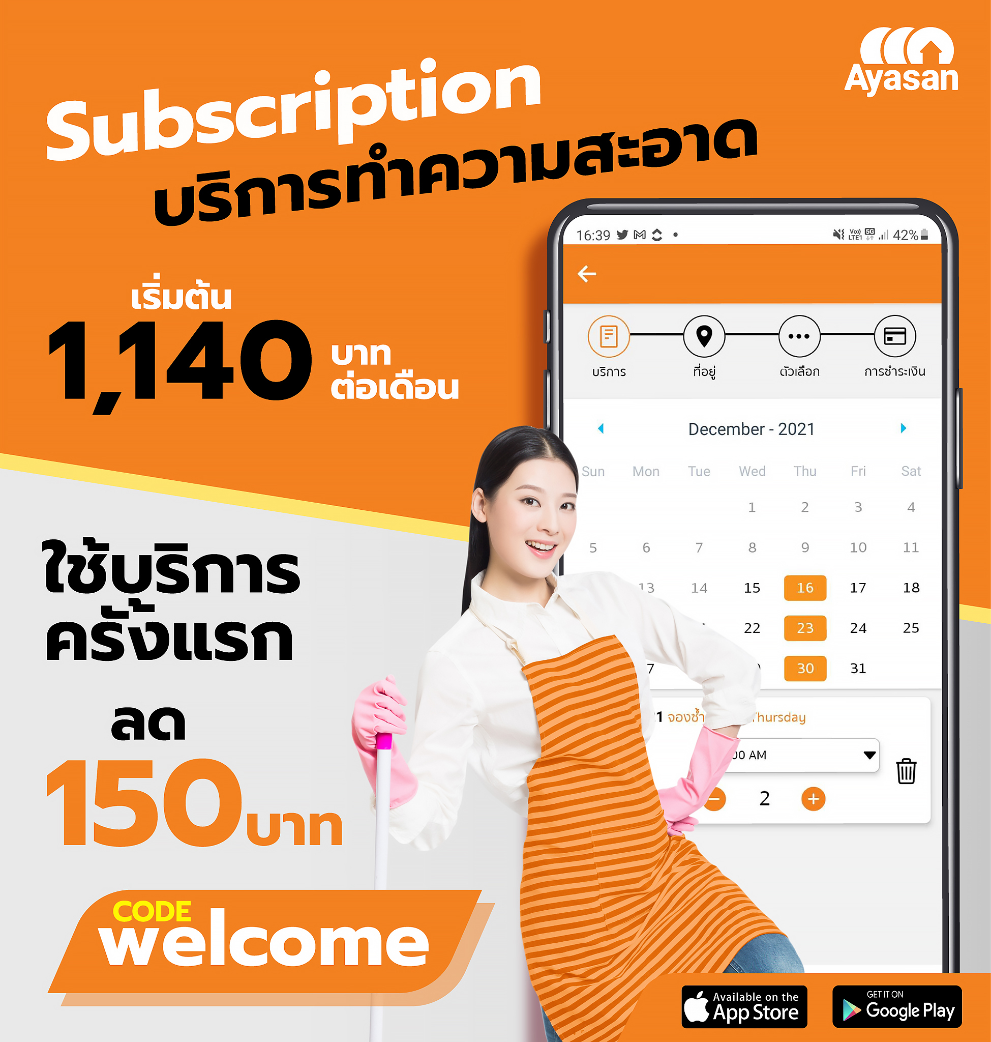 หาแม่บ้านประจำ – พาร์ทไทม์